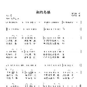 相约乌镇_歌曲简谱_词曲:萧思林 向邦瑜