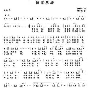神采界塘_民歌简谱_词曲:黄毅环 覃广周