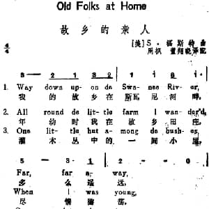 故乡的亲人 美国 _外国歌谱_词曲:周枫 董翔晓译配 S 福斯特