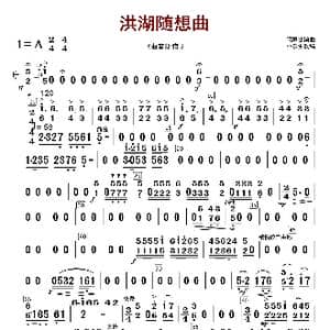洪湖随想曲_歌曲简谱_词曲:闵惠芬编曲 朴东升配器