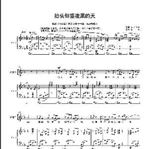 抬头仰望越黑的天 _歌曲简谱_词曲:田川 任萍 栾凯
