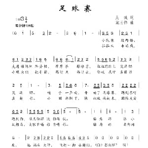 足球赛_儿歌乐谱_词曲:吴珹 施王伟