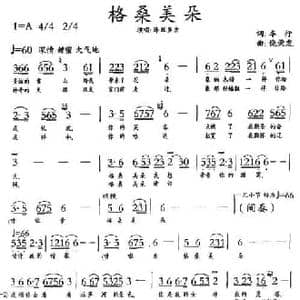 格桑美朵_民歌简谱_词曲:车行 饶荣发