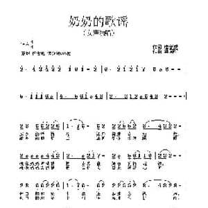 奶奶的歌谣_歌曲简谱_词曲:唐新虎 龚国强