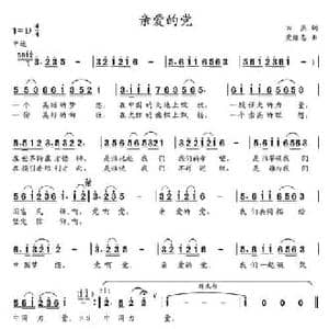 亲爱的党 _民歌简谱_词曲:田燕 党继志