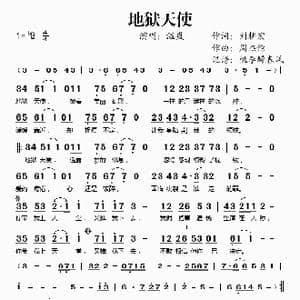 地狱天使_歌谱投稿_词曲:刘耕宏 周杰伦