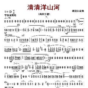 清清洋山河_歌曲简谱_词曲:顾冠仁