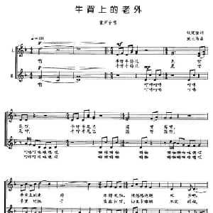 牛背上的老外_儿歌乐谱_词曲:钱建隆 施王伟