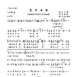 东方女孩_歌曲简谱_词曲:张沪华 谭健常