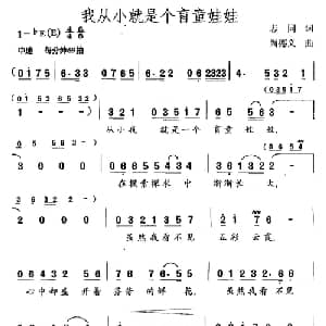我从小就是个盲童娃娃_儿歌乐谱_词曲:志同 尚德义