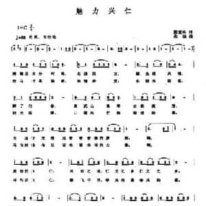 魅力兴仁_民歌简谱_词曲:梁爱科 朱灿