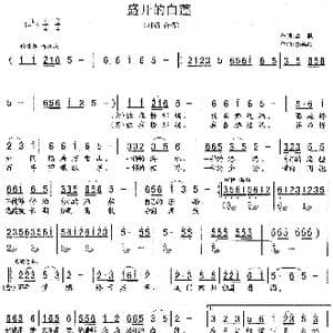 盛开的白莲_歌谱投稿_词曲:高枫 胡德顺