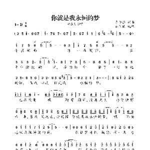 你就是我永恒的梦_歌曲简谱_词曲:李子恒 李子恒