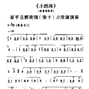 小鹧鸪 塞箫独奏
