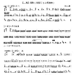 二胡谱 | 二黄八首 京剧曲牌