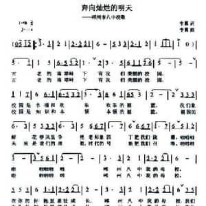 奔向灿烂的明天_民歌简谱_词曲:李翼 李翼