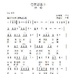 住在思念上_歌曲简谱_词曲:钟秀灵 黄进军