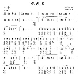 秋风里_通俗唱法乐谱_词曲:DJHK 南风