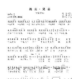 战友 兄弟_歌曲简谱_词曲:萧钧 栾凯