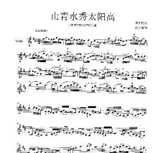 山青水秀太阳高_歌曲简谱_词曲:陜北民歌 杨会林曲