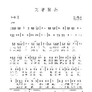 同学聚会_歌曲简谱_词曲:张益魁 黄永杰