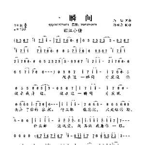 一瞬间_歌曲简谱_词曲:马融 马融