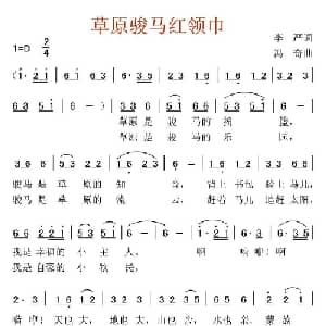草原骏马红领巾_儿歌乐谱_词曲:李严 冯奇