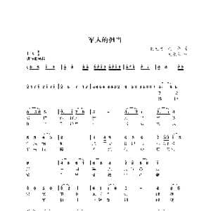 军人的担当_歌曲简谱_词曲:何尤贵 尤淑彩