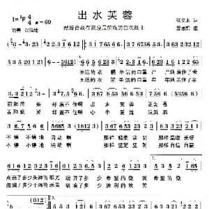 出水芙蓉_歌谱投稿_词曲:张义来 爱思想