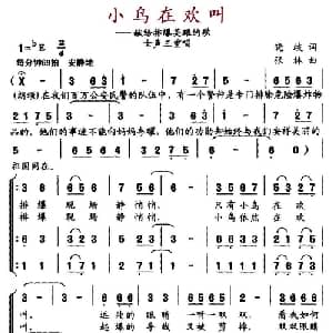 小鸟在欢叫_合唱歌谱_词曲:晓岐 张林
