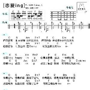 恋爱ing 吉他谱 白熊音乐制谱