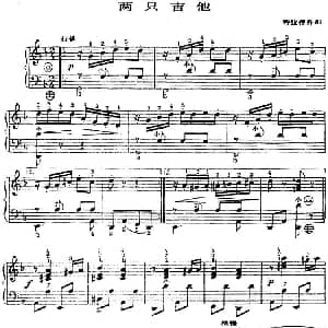 手风琴谱 | 手风琴世界名曲 两只吉他 特拉蒂乔那