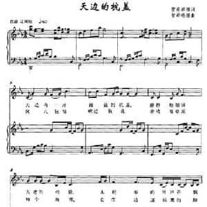 天边的杭盖_民歌简谱_词曲:贺希格图 贺希格图