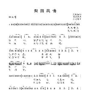 梨园风情_歌曲简谱_词曲:仇东标 季锦洛