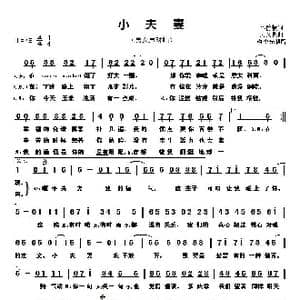 小夫妻_歌谱投稿_词曲:陈静楠 方文良