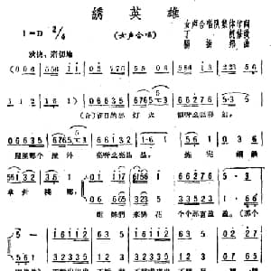 绣英雄_合唱歌谱_词曲:集体 杨振邦