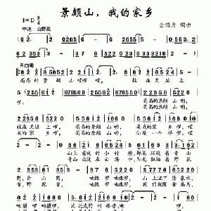 景颇山,我的家乡_儿歌乐谱_词曲:金鸿为 金鸿为