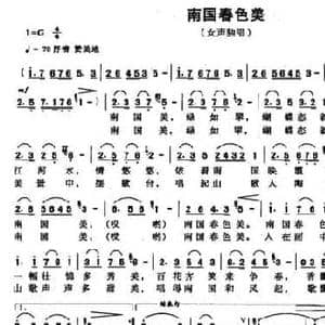 南国春色美_民歌简谱_词曲:黄劼 林海东