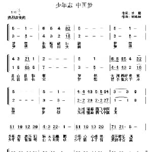少年志 中国梦_儿歌乐谱_词曲:长起 刘咏阁