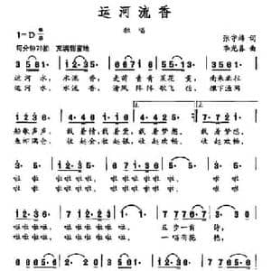 运河流香_民歌简谱_词曲:张守梅 李光喜