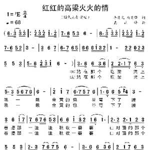 红红的高粱火火的情_歌曲简谱_词曲:李建文 折建锋 高昆峰