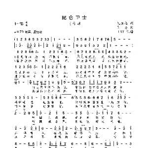 昆仑卫士_歌曲简谱_词曲:倪永盛 简易