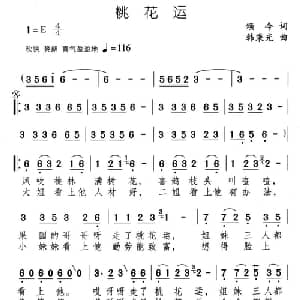 桃花运_通俗唱法乐谱_词曲:颂今 韩乘光