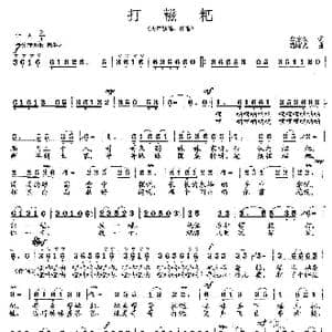 打糍粑_歌曲简谱_词曲:牟廉久 范曙光