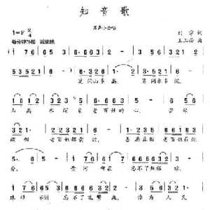 知音歌_民歌简谱_词曲:刘章 王玉西