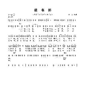 读书郎_歌曲简谱_词曲:宋扬 宋扬