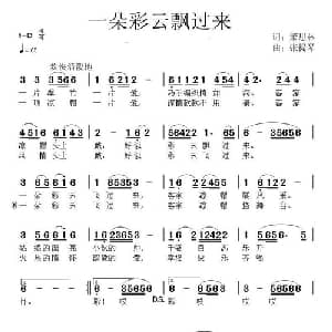 一朵彩云飘过来_通俗唱法乐谱_词曲:萧思林 张提琴
