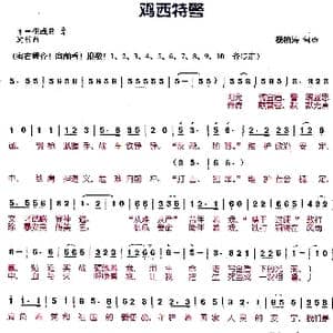 鸡西特警_歌曲简谱_词曲:杨柏涛曲