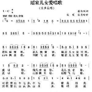 瑶家儿女爱唱歌_民歌简谱_词曲:蔡丽双 任秀岭 任明