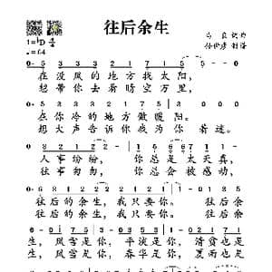 往后余生_歌谱投稿_词曲:马良 马良
